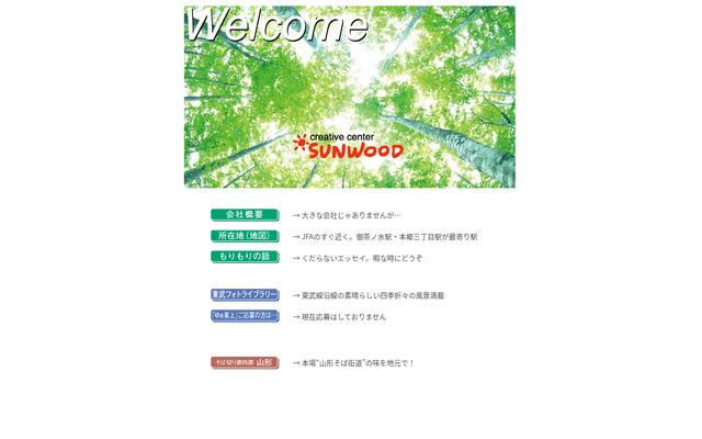 株式会社サンウッド制作の公式サイト