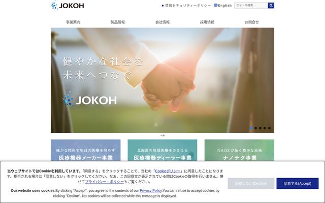 株式会社常光の公式サイト