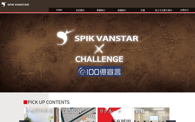 スピックバンスター株式会社の公式サイト