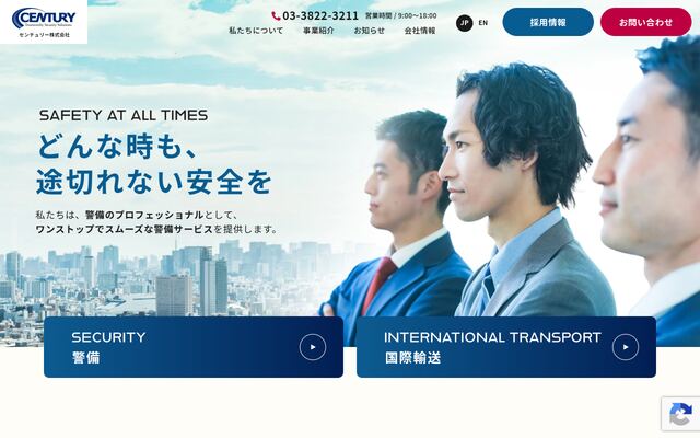 センチュリー株式会社