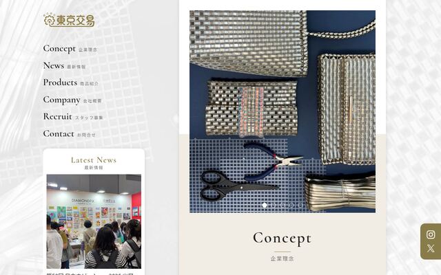 株式会社東京交易の公式サイト