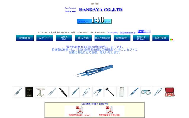 株式会社はんだや