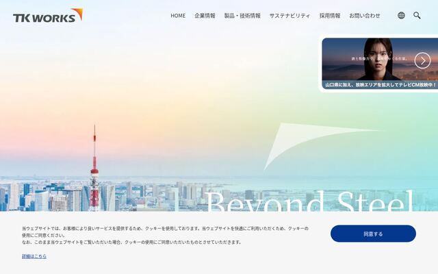 東洋鋼鈑株式会社の公式サイト