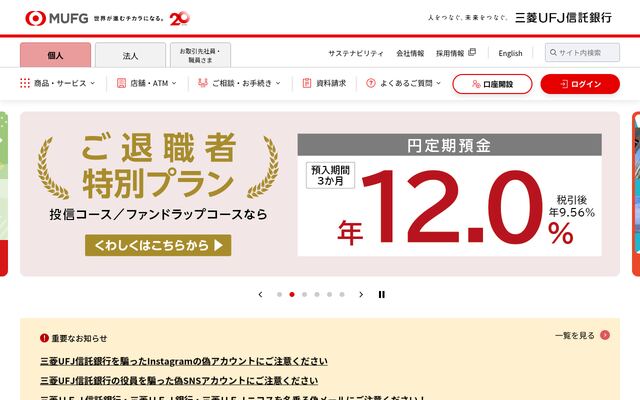三菱ＵＦＪ信託銀行株式会社の公式サイト