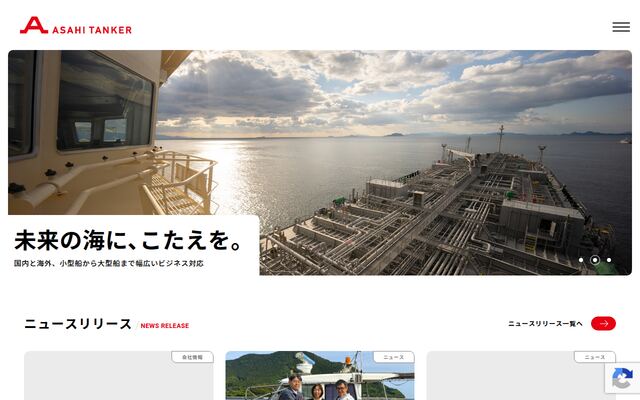 旭タンカー株式会社の公式サイト