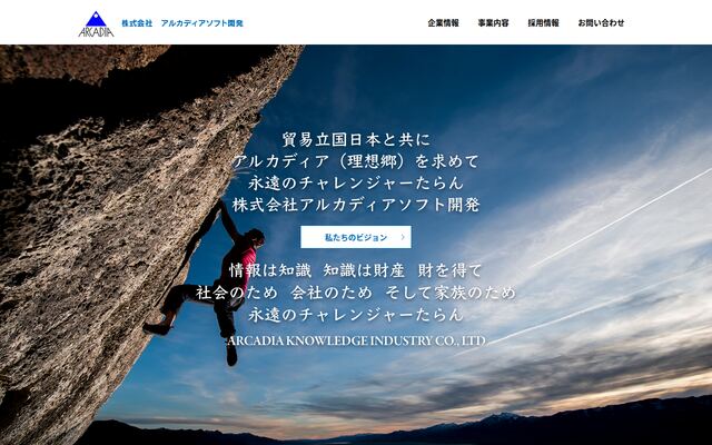 株式会社アルカディアソフト開発の公式サイト