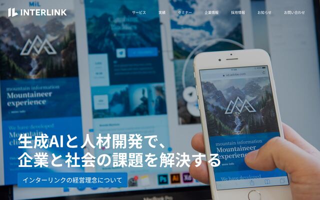 インターリンク株式会社の公式サイト
