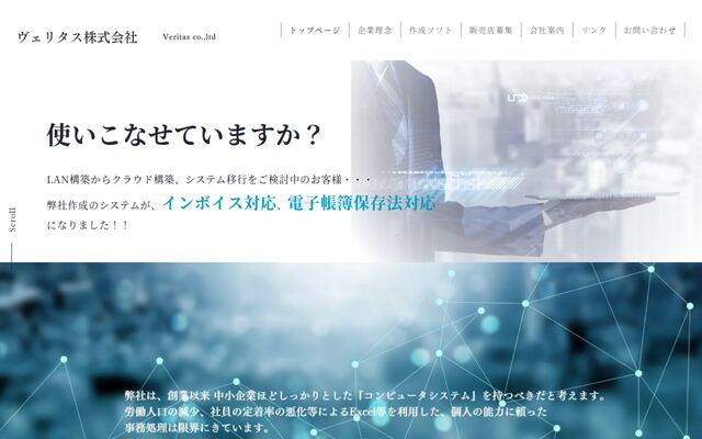 ヴェリタス株式会社
