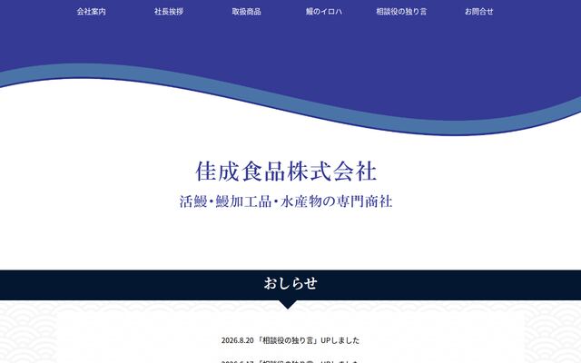 佳成食品株式会社の公式サイト