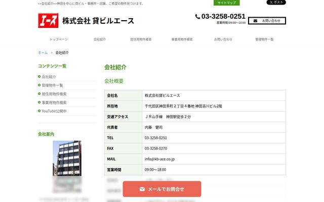 株式会社貸ビルエースの公式サイト