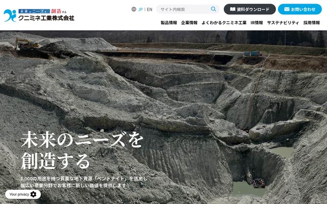 クニミネ工業株式会社