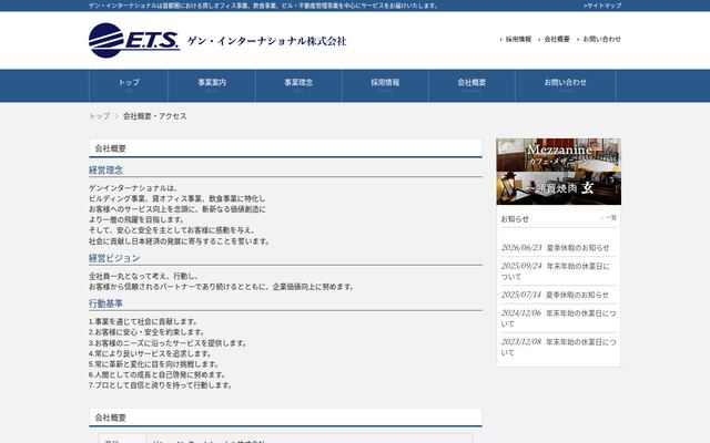 ゲン・インターナショナル株式会社