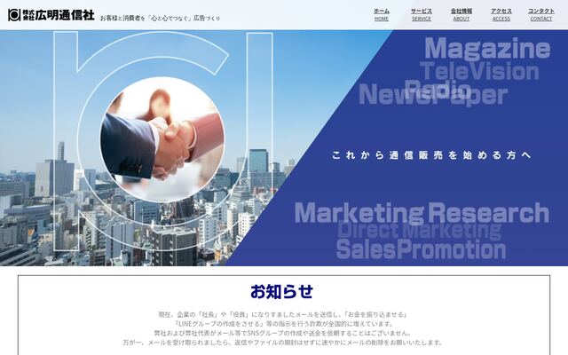 株式会社広明通信社の公式サイト