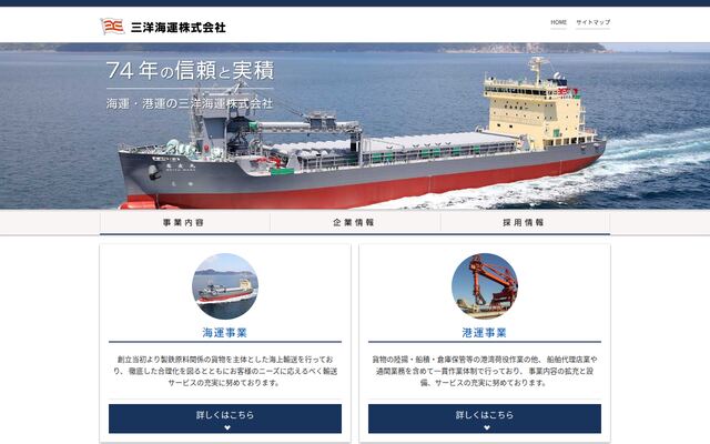 三洋海運株式会社の公式サイト
