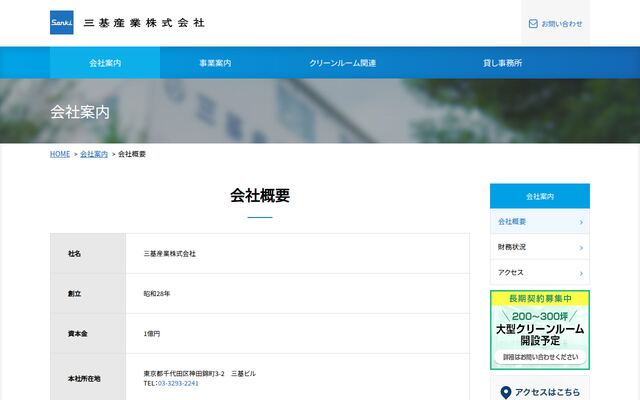 三基産業株式会社の公式サイト