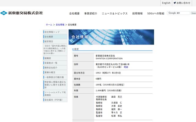 新東亜交易株式会社の公式サイト