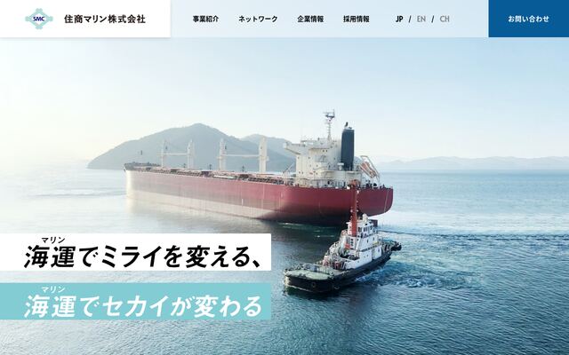 住商マリン株式会社の公式サイト