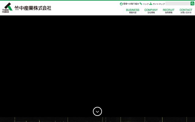 竹中産業株式会社の公式サイト