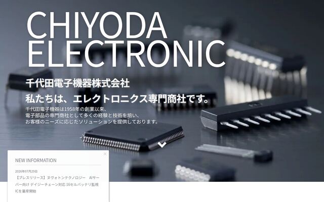 千代田電子機器株式会社の公式サイト