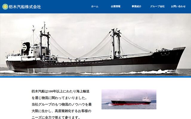 杤木汽船株式会社の公式サイト