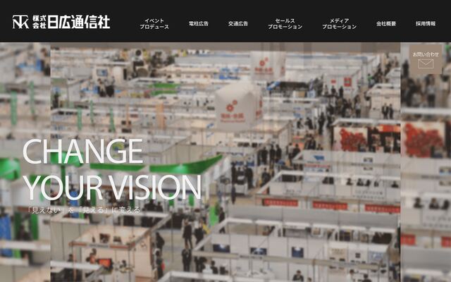 株式会社日広通信社の公式サイト