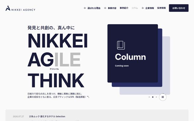 株式会社日経エージェンシーの公式サイト