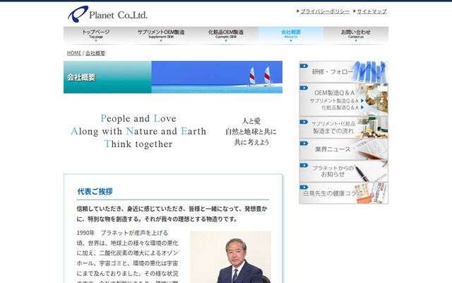 株式会社プラネット