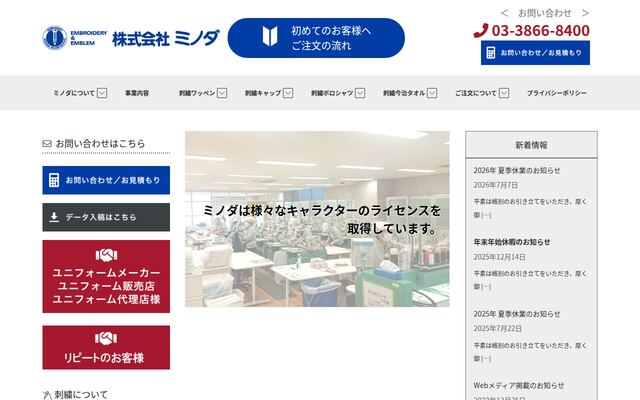 株式会社ミノダ