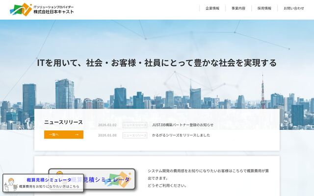 株式会社日本キャストの公式サイト