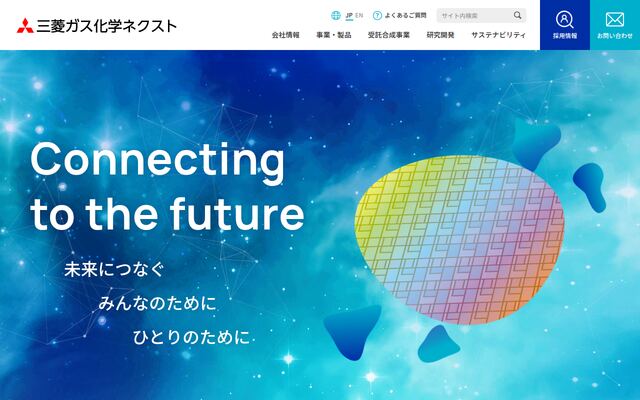 三菱ガス化学ネクスト株式会社の公式サイト