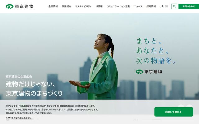 東京建物株式会社の公式サイト