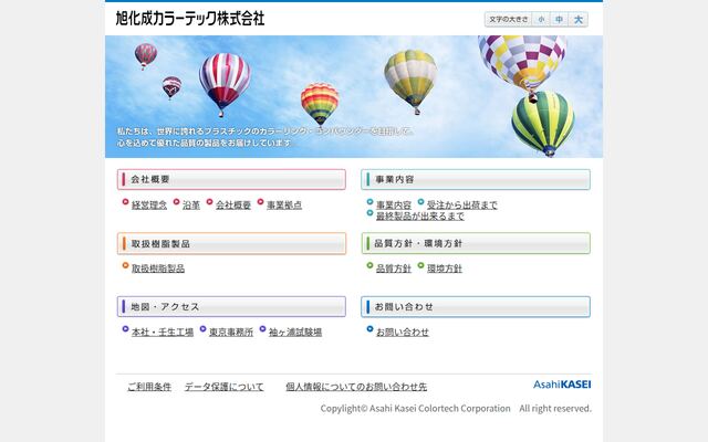 旭化成カラーテック株式会社の公式サイト
