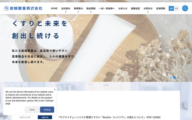 岩城製薬株式会社の公式サイト
