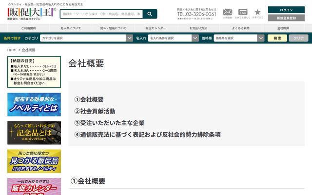 株式会社イマジン