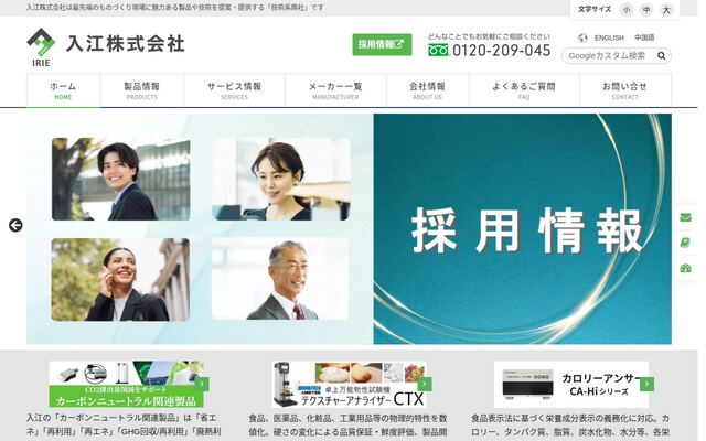 入江株式会社の公式サイト