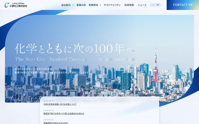 小原化工株式会社の公式サイト