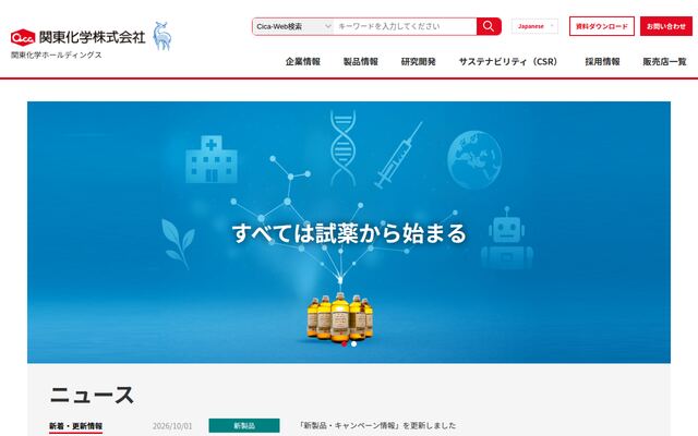 関東化学株式会社