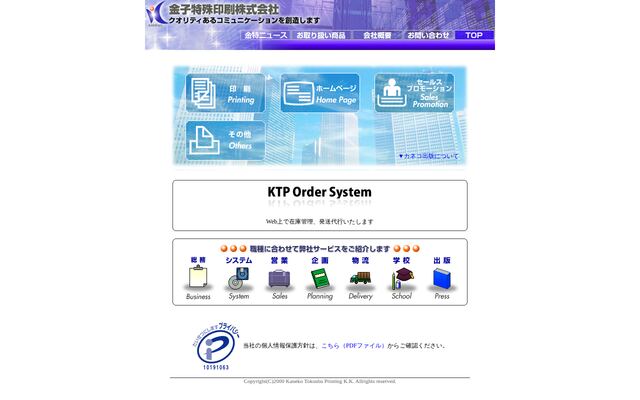 金子特殊印刷株式会社の公式サイト