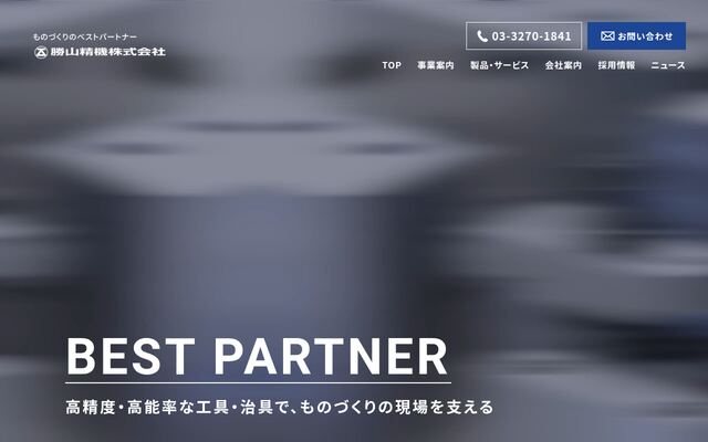 勝山精機株式会社の公式サイト