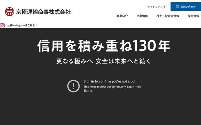 京極運輸商事株式会社の公式サイト