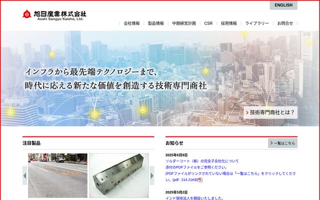 旭日産業株式会社の公式サイト
