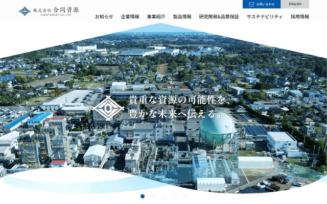 株式会社合同資源