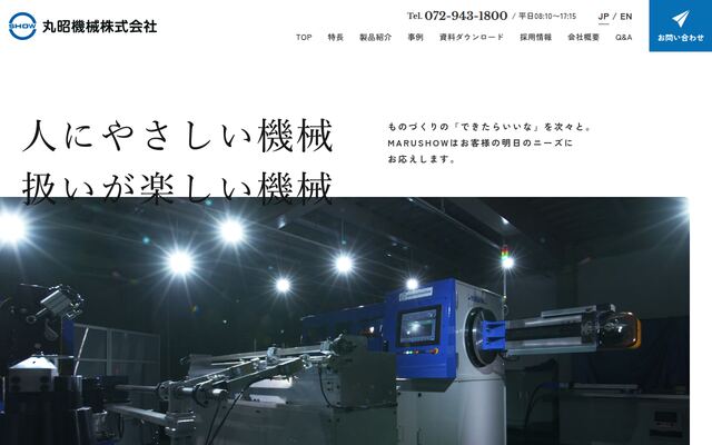 丸昭機械株式会社
