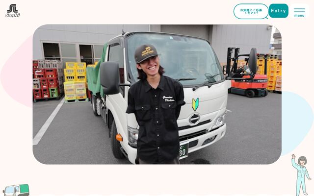 株式会社三基ロジスティクスの公式サイト