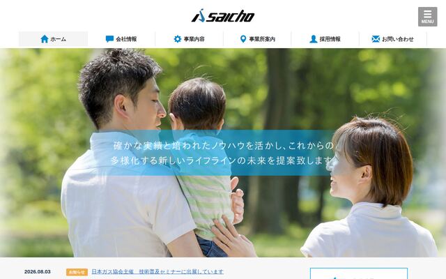 斎長物産株式会社の公式サイト