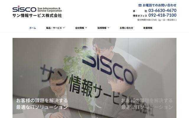 サン情報サービス株式会社