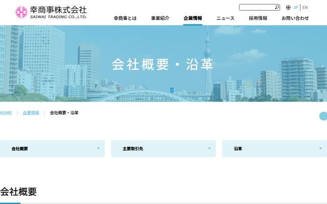 幸商事株式会社の公式サイト