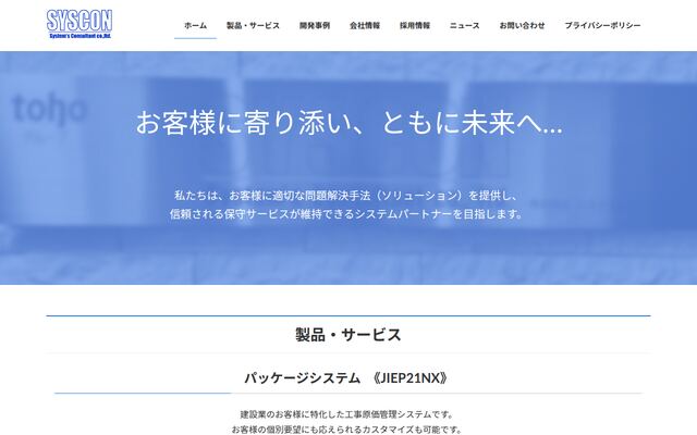 株式会社システムズコンサルタントの公式サイト