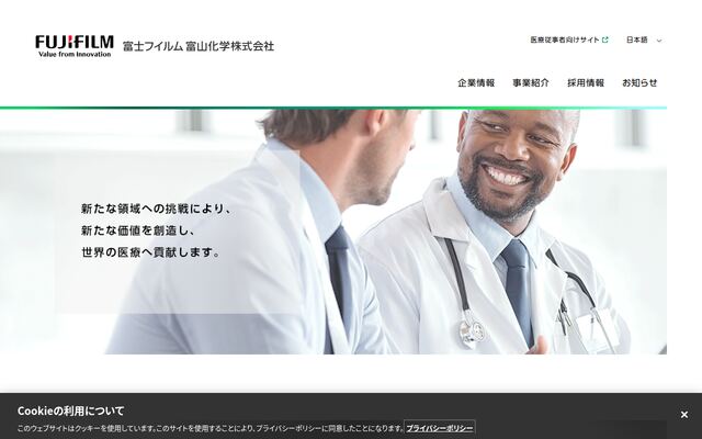 富士フイルム富山化学株式会社
