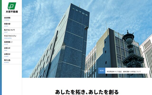 大栄不動産株式会社の公式サイト